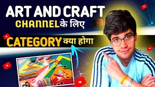 Art & Craft channel category !! art and craft channel किस category में आता है ? #yt_topsupport