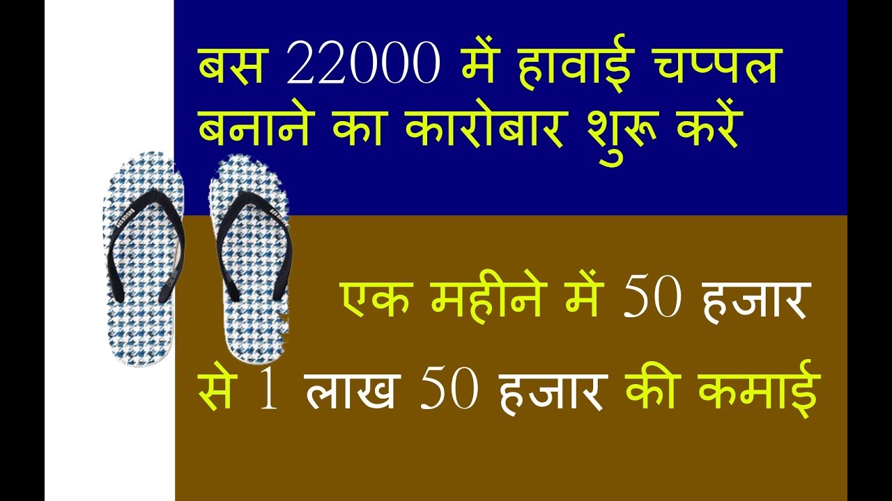 Sole cutting - Hawai chappal / Slipper making business