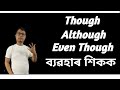 #21 - How To Improve Spoken English / Use Of Though All Though Even Though In English