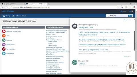 How to use the wire diagram software (ALLDATA)  . كيفية استخدام برنامج مخطط الواير  (ALLDATA)