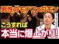 顔は関係ない｜男の色気とオーラは「テストステロン」で決まる【医師解説】