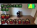 パチンコで、ホームレスになりました。[パチンコパチスロ生活]