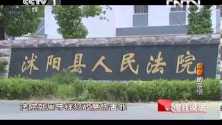 今日说法 《今日说法》 20130905 瘫痪的亲情