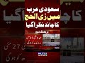 Eid UL Adha 2026 Date Announced In Saudi Arabia | Zil Hajj Moon Sighting |Eid UL Adha Moon 2026 KSA