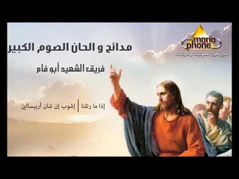لحن اشوب ان شان اربسالين ابو فام     