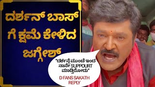 Jaggesh Rounded By DBoss Fans | Jaggesh Reaction On His Controversy About Darshan Boss