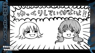 『出禁のモグラ』巻末おまけマンガ　ボイスドラマ 第2巻②「猫附教授と授業」