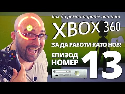 Видео: Как да получавате подаръци на Xbox One