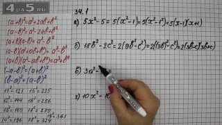Упражнение 34.1. Алгебра 7 класс Мордкович А.Г. Упражнение 34.1. Алгебра 7 класс Мордкович А.Г.
