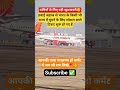 यात्रियों के लिए बड़ी खुशखबरी सस्ते टिकटपाए#shorts#viral#trending#airoplane#airport#india
