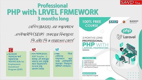 ফ্রি PHP With Laravel Framework || Professional PHP With Laravel Framework 3 months long SEIP-BASIS