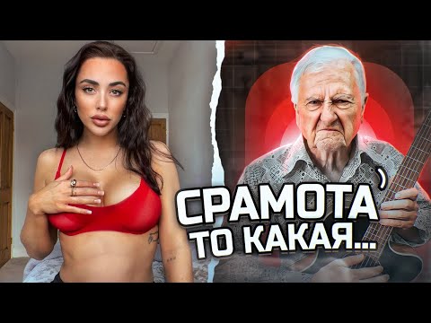 ДЕД ВИРТУОЗ и ЧАТРУЛЕТКА! КРАСАВИЦЫ В ШОКЕ ОТ ТАКОГО ГОЛОСА! Реакция на пранк