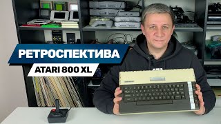 История компьютера Atari 800 XL