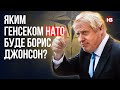 Яким генсеком НАТО буде Борис Джонсон? – Єгор Брайлян