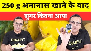 250 g अनानास खाने के बाद शुगर कितना आया | Kya Diabetes Mein Pineapple Kha Sakte Hain | DIAAFIT screenshot 4