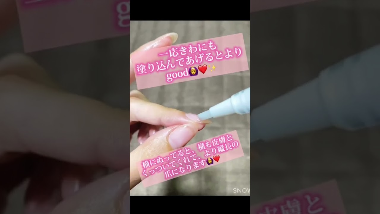 キューティクルネイルオイル ペンタイプ爪育成 美爪に変身 By Mary いいね フォロー大歓迎 Shorts Lipscosme Cosmedia