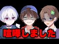 喧嘩しました。