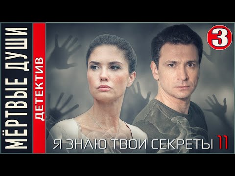 Я знаю твои