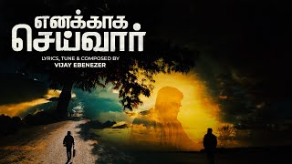 Video thumbnail of "ENAKAAGA SEIVAAR by Vijay Ebenezer"