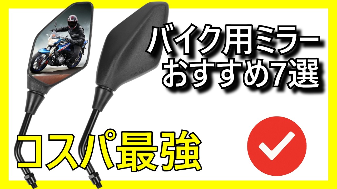 🏍️🔥 7 of the best value motorcycle mirrors you can buy on