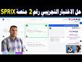 حل الامتحان التجريبي للصف الاول الثانوي برمجه رقم 2 على منصة  حل امتحان التوفاس منصة كيريو