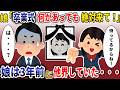 「パパ！私の卒業式絶対来てね！」→娘は2年前に他界していたので・・・【スカッと】