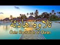 Surah Al Qalam Ahmed Alshafey سورة القلم القارئ أحمد الشافعي Most Calming Quran Recitation 