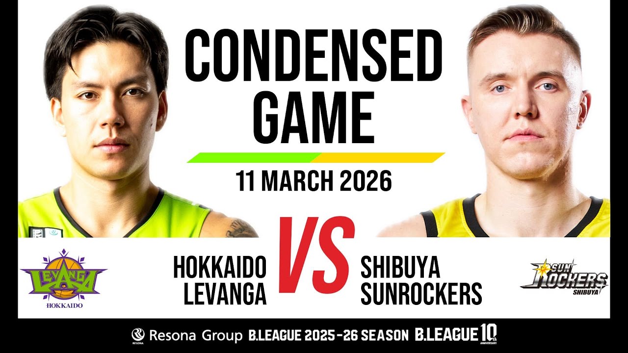 北海道選抜チームに見る短期間でのチームづくりPart4 Levanga Hokkaido vs. Sunrockers Shibuya - Condensed Game - YouTube