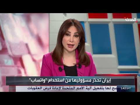 تحذير إيراني لمسؤوليه بشأن استخدام تطبيق واتساب