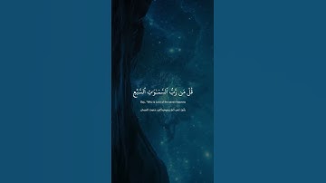تدبر سورة المؤمنون بصوت ياسر الدوسري