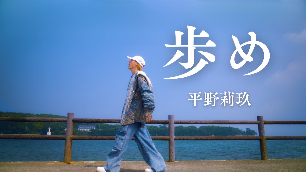 Riku Hirano - Walk On（Music Video） - YouTube