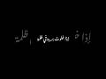 نونية القحطاني أذا خلوت بريبة في ظلمة والنفس داعية إلى الطغيان كروومات شاشة سوداء 