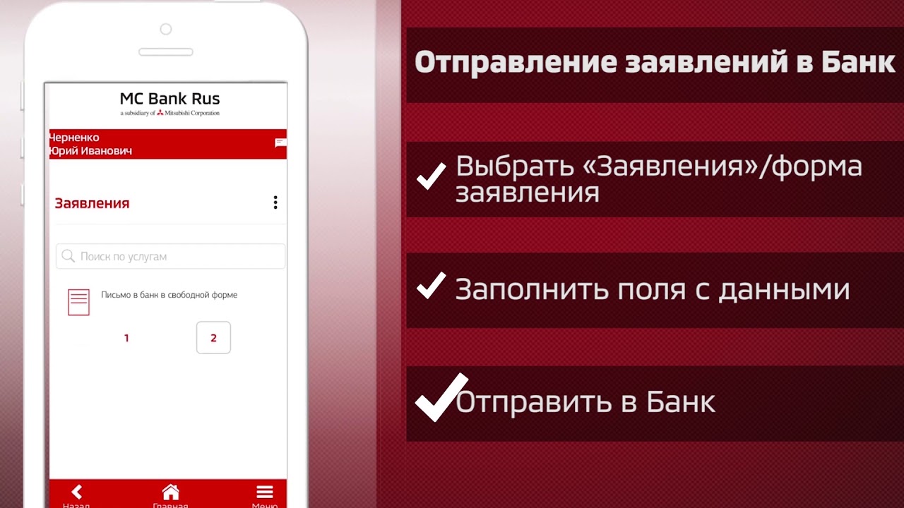 Мс мс режим. Функционал мобильного приложения. МС банк. Русский стандарт банк приложение. MC Bank Rus.