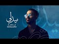 ميدلي سالم بن محمد حصريا 2025 
