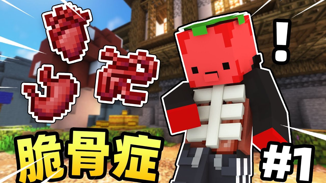 我可以重新组装自己的器官！！！？【脆骨症生存】