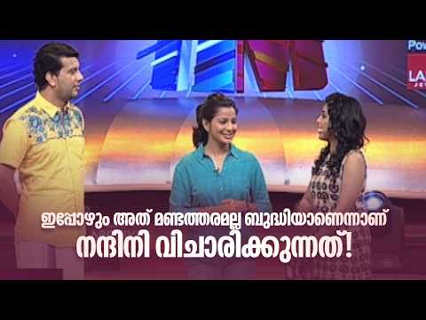ഇപ്പോഴും അത് മണ്ടത്തരമല്ല ബുദ്ധിയാണെന്നാണ് നന്ദിനി വിചാരിക്കുന്നത്!! | Home Minister |