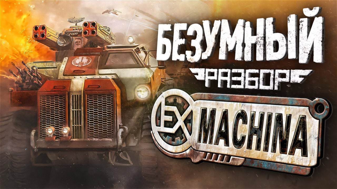 Ex Machina: культовая классика или неудачный эксперимент? [Разбор]