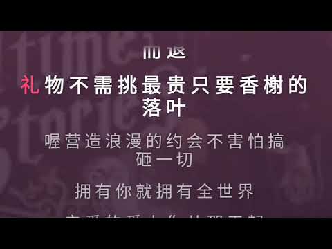 告白气球 周杰伦 伴奏 karaoke