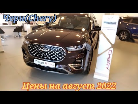 Амода 5 чери 2022