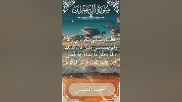 3 Ali 'Imran  Al Sheikh Ahmad alnufais الشيخ أحمد النفيس   سورة آل عمران 16