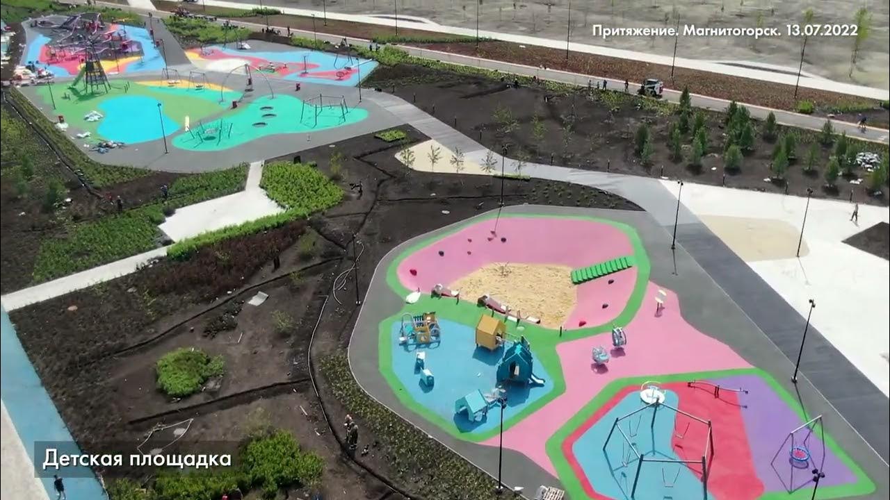 Адрес парка притяжения. Парк притяжение магнитогорск. Парк притяжение магнитогорск открытие. План парка притяжение магнитогорск. Парк притяжение магнитогорск территория.