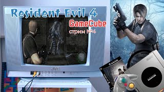 Продолжаем Resident Evil 4 на оригинальном GameCube! (№4)