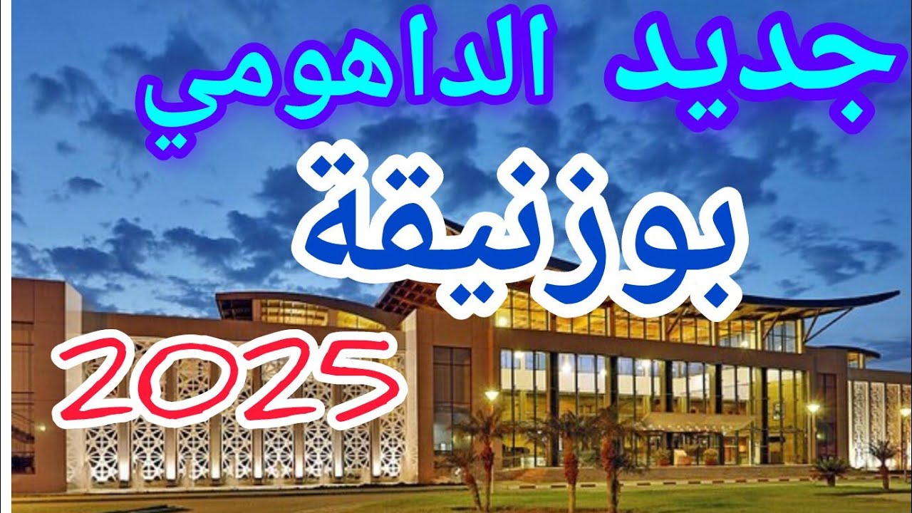 معلومات عن مندرونا بوزنيقة في 2025