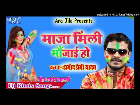 Promod Premi Yadav Dj Holi Song