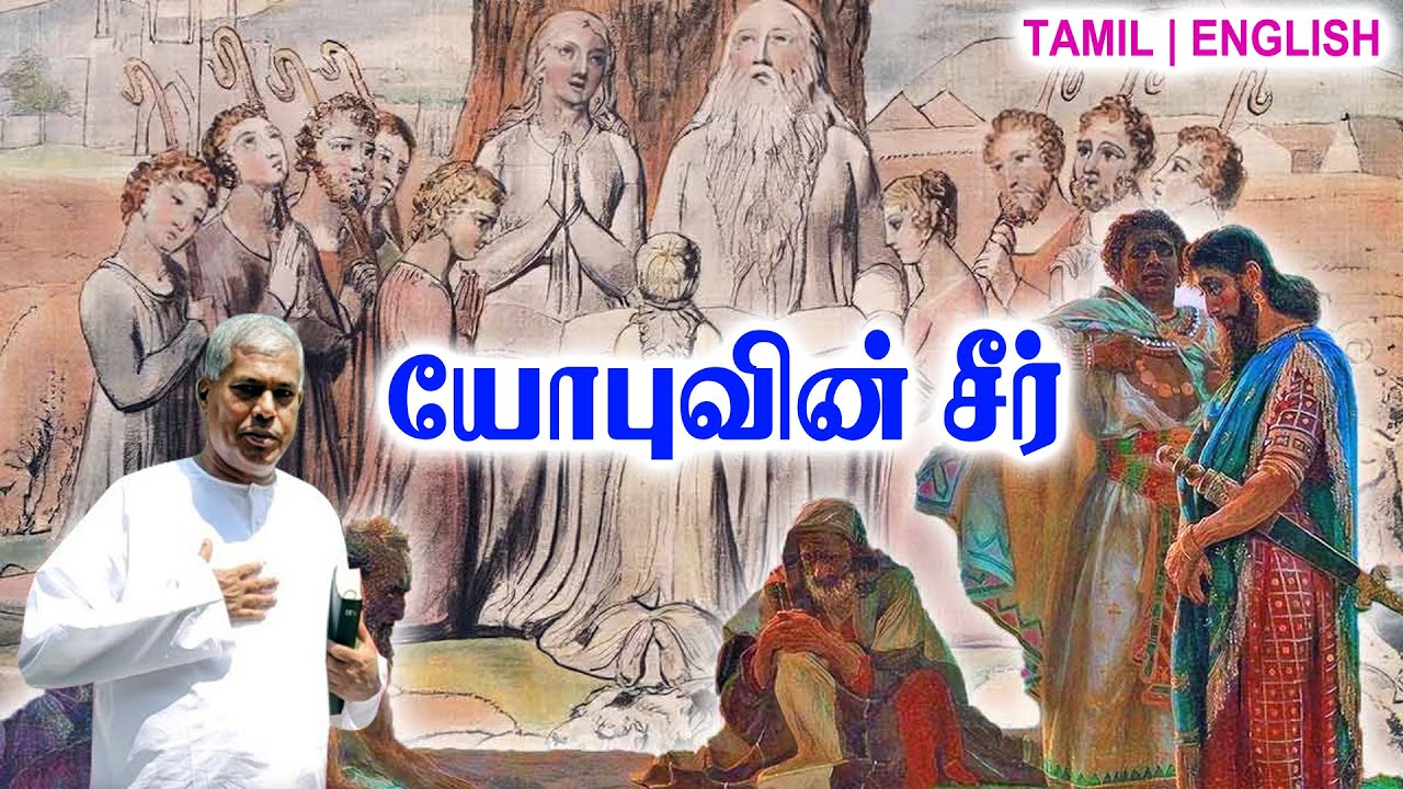 TPM MESSAGES | யோபுவின் சீர் |Pas.durai #tpmchennai #tpm #tpmmessages #gospel #new #christian #tamil