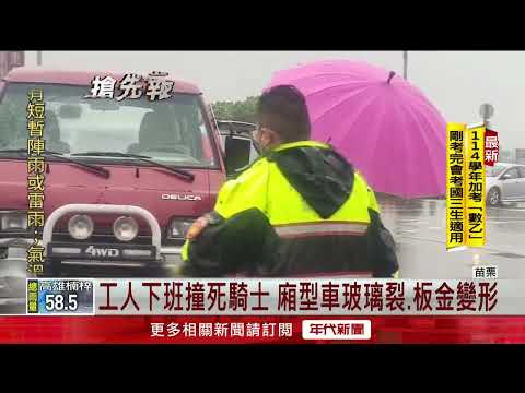 路口未注意？ 箱型車與機車相撞　騎士噴飛「頭部重創」亡