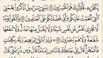 سورة البقرة من ١٢٠-١٢٦ القارئ ماهر المعيقلي