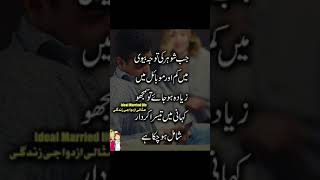 Jab Shauhar Ki Tawwajuh Biwi Mein Kam Aur Mobile Mein Zyadah Ho Jaye To Samjho Ki