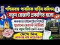 📍WBPSC NEW NOTIFICATION PUBLISHED 💥 JUDICIAL SERVICE EXAMINATION 2023 RESULT✅