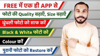 Blur Photo Ko Clean Kaise Kare Mobile Se | Photo Saaf Karne Wala App | Mint AI Photo Enhancer App | screenshot 1